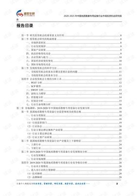 2020-2025年中国地质勘察专用设备行业市场投资机会分析报告.pdf