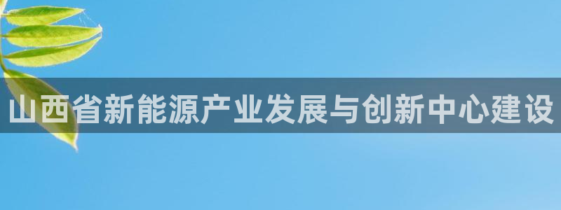 新宝gg首页平台
